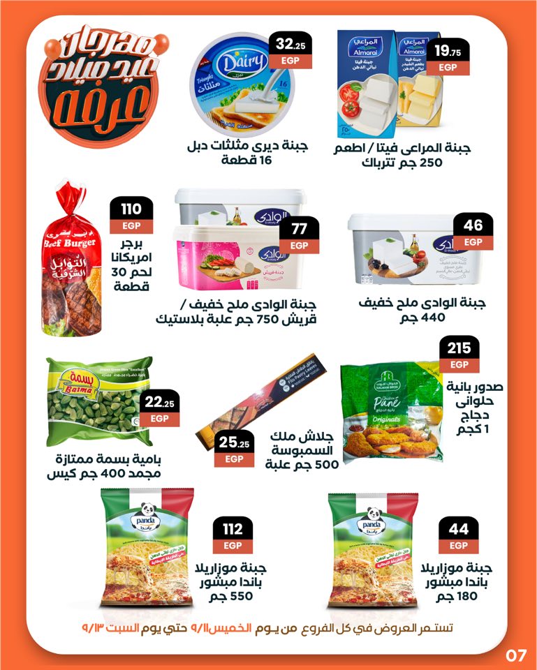 arafa-market offers from 10sep to 1sep 2025 عروض عرفة ماركت من 10 سبتمبر حتى 1 سبتمبر 2025 صفحة رقم 8